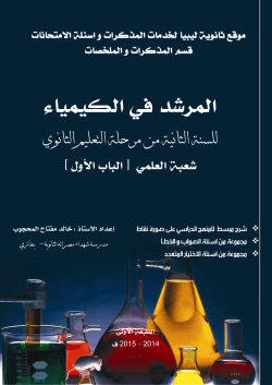 موقع ثانوية ليبيا لخدمات المذكرات و اسئلة الامتحانات www.thly.ly