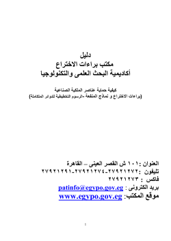 Request Form (E) - مكتب براءات الاختراع المصري