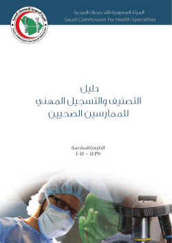 دليل التصنيف والتسجيل المهني