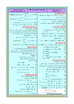 ملخص الحسابيات