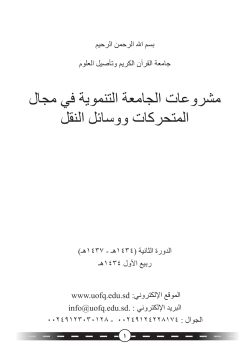 اضغط هنا - جامعة القرآن الكريم وتأصيل العلوم