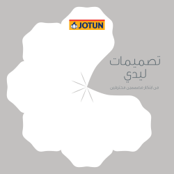 قم بتحميل كتيب التصميم