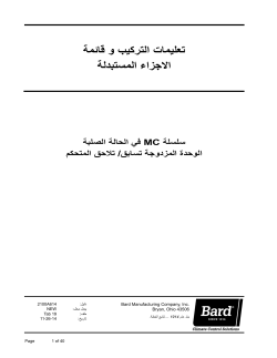 ﺗﻌﻟﯾﻣﺎت اﻟﺗرﮐﯾب و ﻗﺎﺋﻣﺔ اﻻﺟزاء اﻟﻣﺳﺗﺑدﻟﺔ