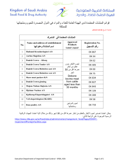 دول اﻟﻣﺻدرة ﻟﻟﺣوم وﻣﻧﺗﺟﺎﺗﮭﺎ اﻟ ﻗواﺋم اﻟﻣﻧﺷﺂت اﻟﻣﻌﺗﻣدة