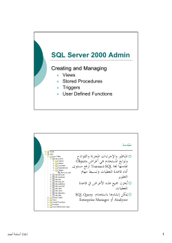 SQL Server 2000 Admin Q
