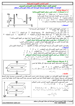 حركة دقيقة مشحونة في مجال مغناطيسي منتظم