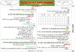 ℝ ℚ ⅅ ℤ ℕ و و و و األعداد المجموعات