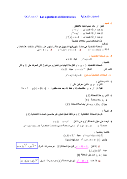 المعادلات التفاضلية 141KB 25 10 2014 18:36