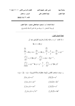 yz = yxz ln ln = )1( - x )2( - y )2,1( e f = eyxf = ),( 2)2,1(e fx = ye yxf
