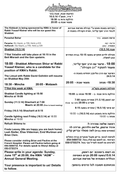 ב יוסף קליינר, שיעור עם הר 18:00 - Shabbat Afternoon Shiur w/ Rabbi