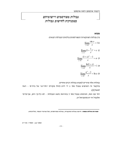 גבולות מפורסמים ויישומיהם בטכניקות לחישוב גבולות