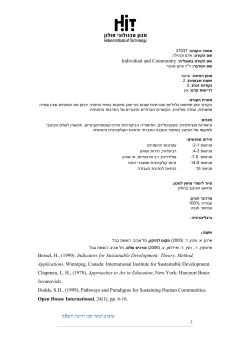 Individual and Community : : חובה: Bossel, H., (1999), Indicators for