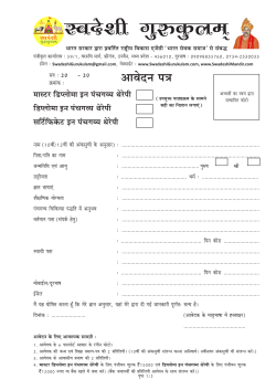 Swadeshi Gurukulam Hindi Form