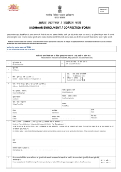 aadhaar enrolment / correction form