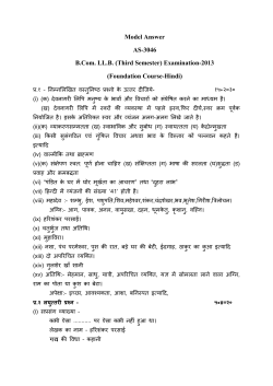 Model Answer AS-3046 B.Com. LL.B. (Third Semester) Examination