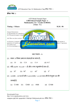 सपल पेप र 1 CBSE Based Mathematics, SA