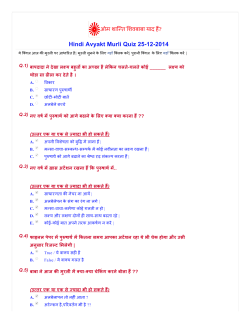 Hindi Avyakt Murli Quiz 25-12-2014