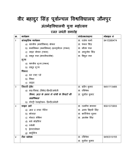 वीर बहा ुर संह पूवा चल व व ालय, जौनपुर