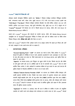 m-pesaTM सेवाेेेओंकी ंंं िनयम और शत