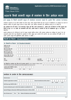 Application to enrol in a NSW Government school NSWके ककसी