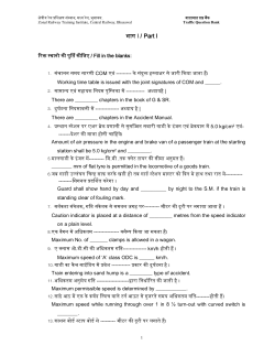 भाग I / Part I - Central Railway