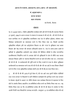 (भारत के राजपत , असाधारण, भाग