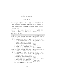 S마크 운영요령 - 한국화학융합시험연구원