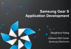 기어 S 애플리케이션 개발(자료보기)