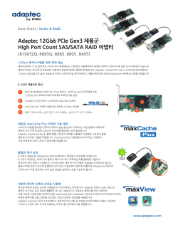 Adaptec 12Gb/s PCIe Gen3 제품군 High Port Count SAS/SATA