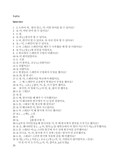 Sophia Interview 1 I: 소피아 씨, 영어 말고, 어, 어떤 언어를 할 수