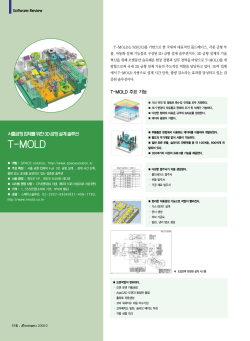 T-MOLD - 스페이스 솔루션