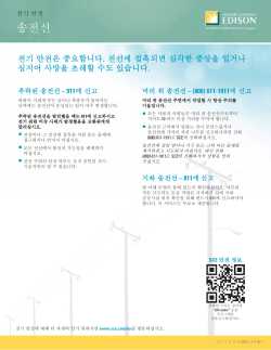 T-11-129-A PowerLineSafety_v7_012012_KOR_R4