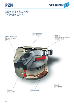3조 평행 개폐형 그리퍼 T
