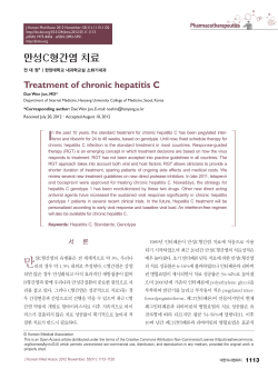 만성C형간염 치료 - KoreaMed Synapse