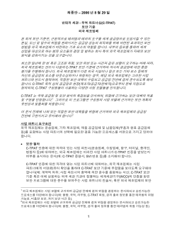 C-TPAT Security Standards - CTPAT-411