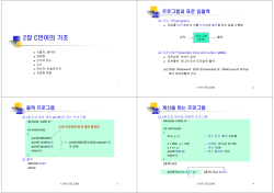 2장 C언어의 기초