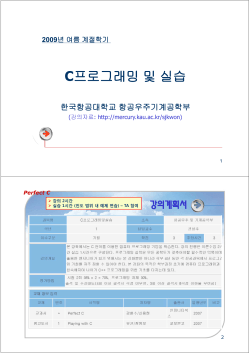 C프로그래밍 및 실습