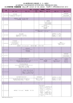 ACADEMIC CALENDAR OF AUTUMN 2014（PROGRAM C/D/E