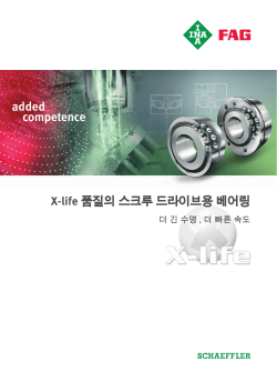 X-life 품질의 스크루 드라이브용 베어링
