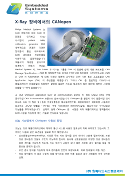 X-Ray 장비에서의 CANopen