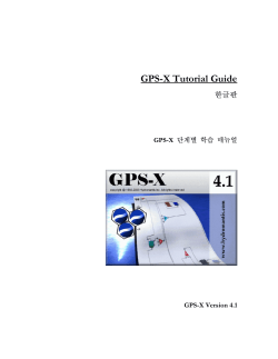 GPS-X Tutorial Guide