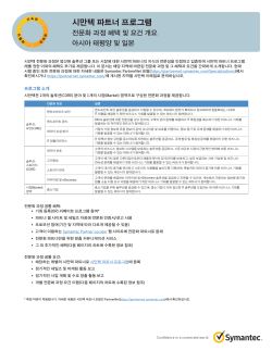 시만텍 파트너 프로그램