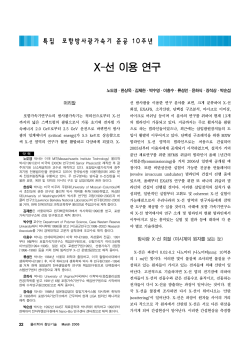 X-선 이용 연구