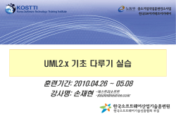 UML2.x 기초다루기(4일차)_실습_솔루션