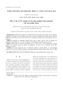 건강한 공여자에서 말초조혈모세포 채집시 G-CSF의