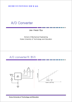 AD 컨버터