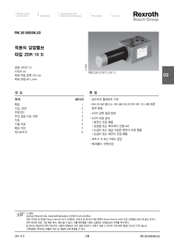 02 직동식 감압밸브 타입 ZDR 10 D