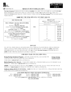 CARE 20% 요금 할인 신청서 - Form 6491