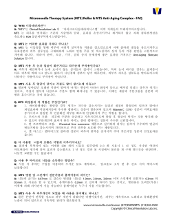 Q: "MTS 니들테라피란" - Clinical Resolution Laboratory