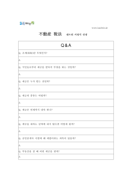 A Q. 세금은 누가